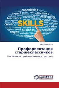 Proforientatsiya Starsheklassnikov