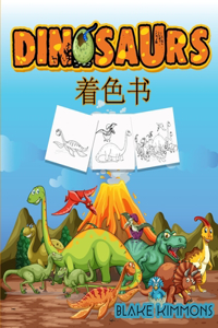 恐龙涂色书