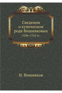 &#1057;&#1074;&#1077;&#1076;&#1077;&#1085;&#1080;&#1103; &#1086; &#1082;&#1091;&#1087;&#1077;&#1095;&#1077;&#1089;&#1082;&#1086;&#1084; &#1088;&#1086;&#1076;&#1077; &#1042;&#1080;&#1096;&#1085;&#1103;&#1082;&#1086;&#1074;&#1099;&#1093;: 1636-1762 &#1075;&#1075;.