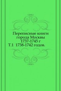 Perepisnye knigi goroda Moskvy 1737-1742 gg.
