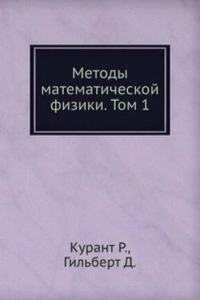 Metody matematicheskoj fiziki