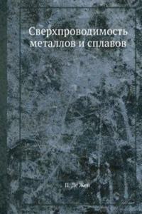 Sverhprovodimost metallov i splavov