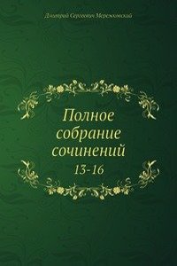 Polnoe sobranie sochinenij