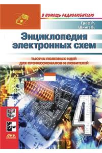Entsiklopediya elektronnyh shem. Tom 6. Chast' I. Kniga 4