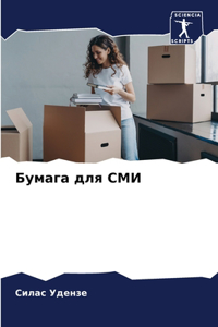 Бумага для СМИ