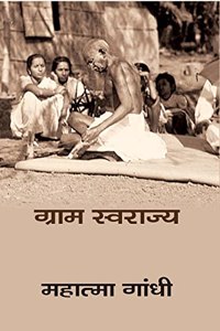 ????? ???????? (Gram Swaraj)
