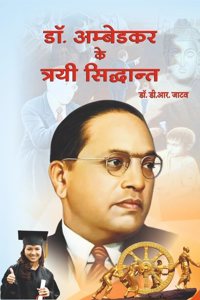Dr. Ambedkar Ke Trayee Siddhant