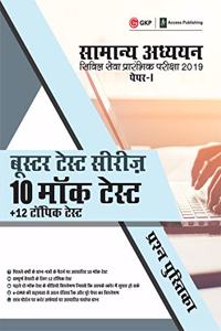 Booster Test Series 2019 - General Studies Paper I - 10 Mock Tests +12 Topic Tests (Questions & Answers)