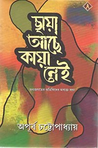 CHAYA ACHE KAYA NEI | Bengali Book on Supernatural Mysteries | Bangla Aloukik Ghotona | Bengali Spiritual Book | Apurbo Chattopadhyay [Hardcover] APURBA CHATTOPADHYAY