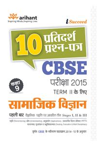 Cbse 10 Sample Question Paper  Samajik Vigyan for Class 9th Termii