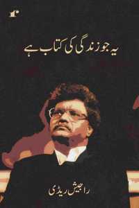 Ye Jo Zindagi Ki Kitaab Hai (Urdu)