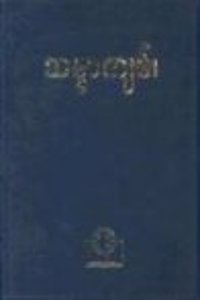 Burmese New Testament-FL