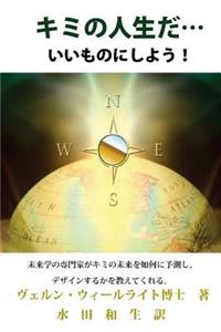 It's Your Future... (Japanese)