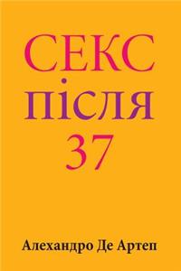 Sex After 37 (Ukrainian Edition)