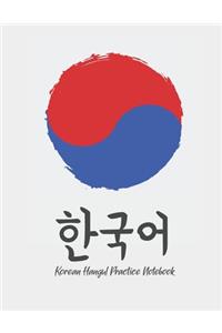 Korean Hangul Practice Notebook [8.5x11] [110 pages]
