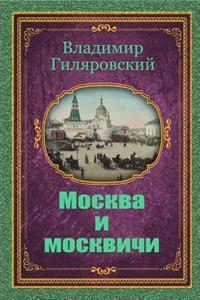 Moskva I Moskvichi