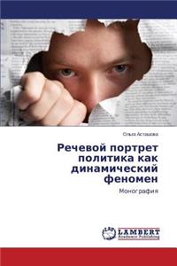Rechevoy portret politika kak dinamicheskiy fenomen