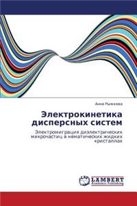 Elektrokinetika Dispersnykh Sistem