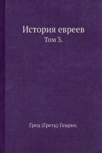 Istoriya evreev