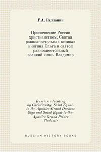 Просвещение России христианством. Свята