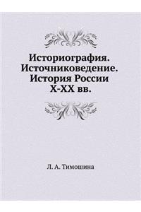 Историография. Источниковедение. Истори