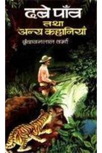 Dabe Paanv