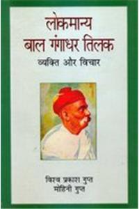 Lokmanya Bal Gangadhar Tilak : Vyakti Aur Vichar