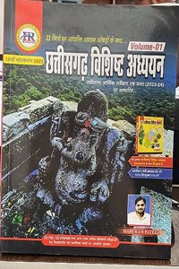 HARIRAM PATEL CG VISISTH ADHAYN CG GK 2023 24 VOL 1 AND 2