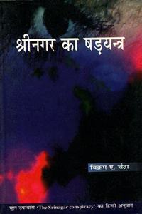 Shrinagar Ka Shadyantra