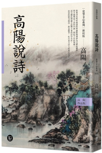 The Collected Works of Gao Yang Poems by Gao Yang