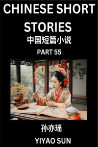 Chinese Short Stories (Part 55)- Learn Must-know and Famous Chinese Stories, Chinese Language & Culture, HSK All Levels, Easy Lessons for Beginners, English and Simplified Chinese Character Edition