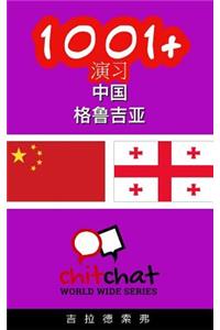 1001+ Exercises Chinese - Georgian