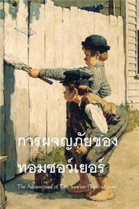 The Adventures of Tom Sawyer (Thai Edition)