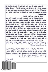 Hokouk El ASR ( Arabic Language )