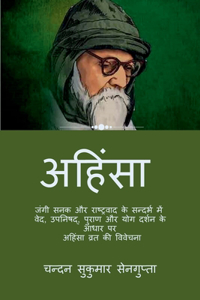 Ahimsa (Nonviolence) / à¤…à¤¹à¤¿à¤‚à¤¸à¤¾ : à¤œà¤‚à¤—à¥€ à¤¸à¤¨à¤• à¤”à¤° à¤°à¤¾à¤·à¥�à¤Ÿà¥�à¤°à¤µà¤¾à¤¦ à¤•à¥‡ à¤¸à¤¨à¥�à¤¦à¤°à¥�à¤­ à¤®à¥‡à¤‚