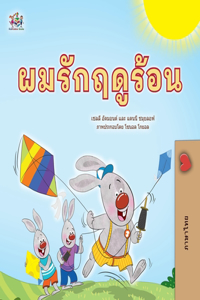 I Love Summer (Thai Children's Book)