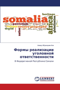 Формы реализации уголовной ответственно&