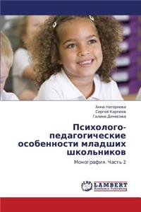 Psikhologo-Pedagogicheskie Osobennosti Mladshikh Shkol'nikov