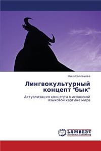 Lingvokul'turnyy Kontsept Byk