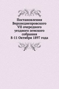 Postanovleniya Verhnedneprovskogo VII ocherednogo uezdnogo zemskogo sobraniya