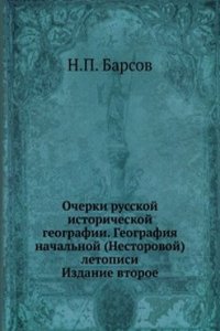 Ocherki russkoj istoricheskoj geografii