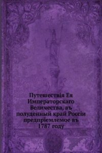 Puteshestviya Ee Imperatorskogo Velichestva v poludennyj kraj Rossii