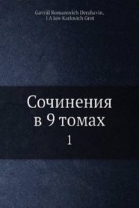 Sochineniya v 9 tomah