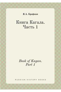 Book of Kagan. Part 1