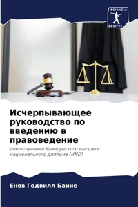 Исчерпывающее руководство по введению в п