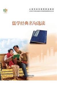 儒学经典名句选读 - 世纪集团