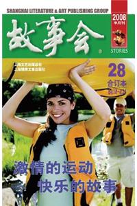 Gu Shi Hui 2008 Nian He Ding Ben 4