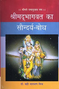Srimad Bhagvad ka Saundarya Bodh