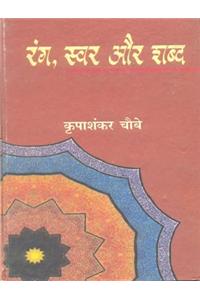 Rang Swar Aur Shabd