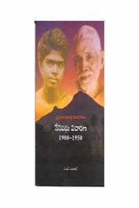 Sri Ramana Maharshi Samadhanalu Nenevaru Vicharana 1900-1950